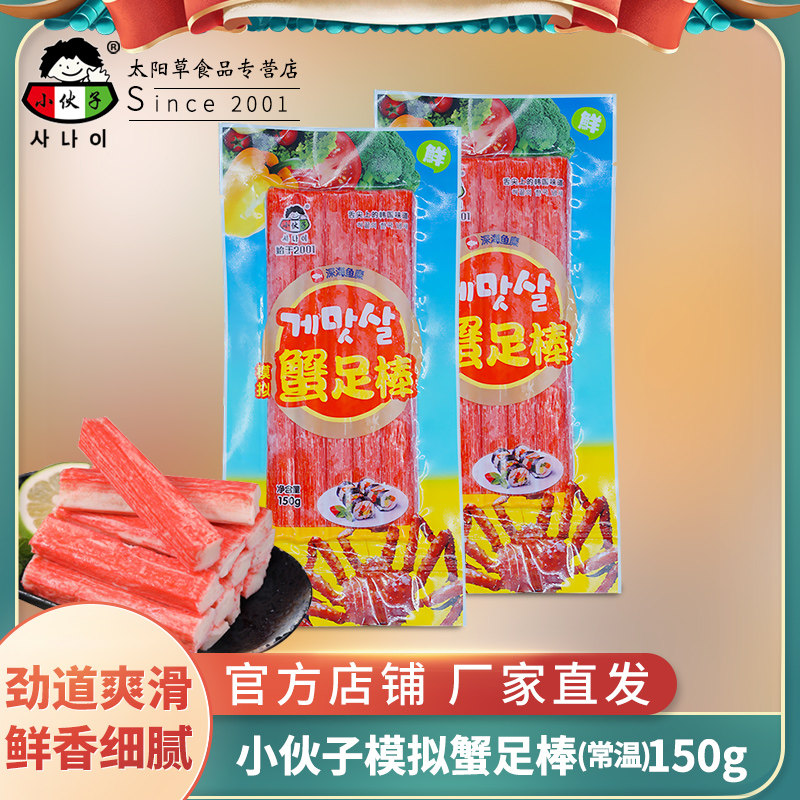 小伙子模拟蟹棒火锅食材寿司拌饭
