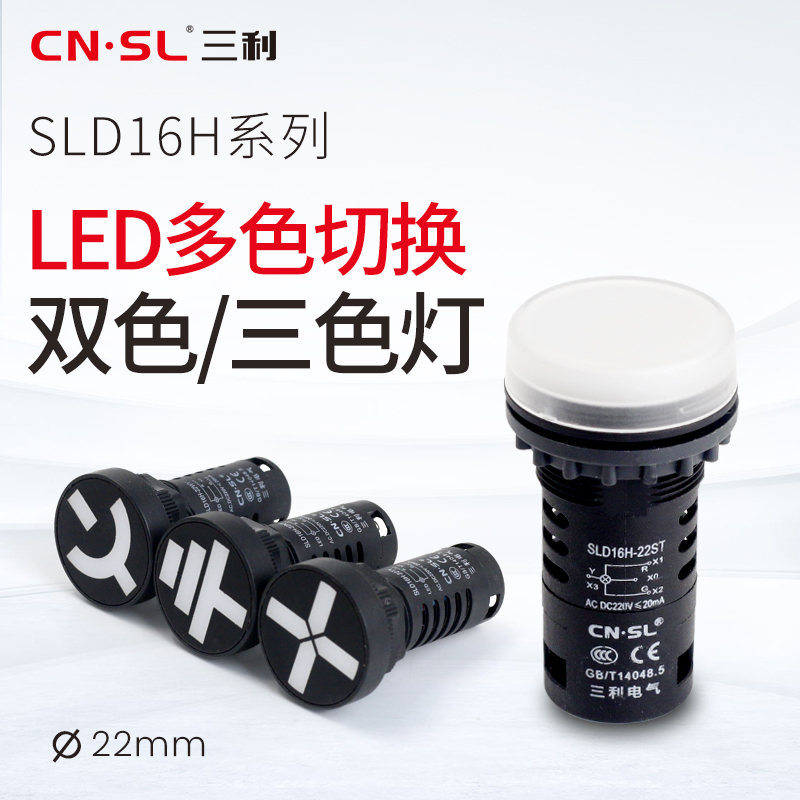 三利电气AD1622SS红绿LED双色三