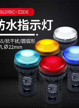 三利电气 led电源指示灯AD16-22DS防水抗干扰源信号灯220v380v24v