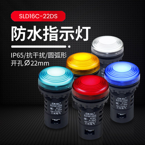三利电气防水LED指示灯IP65防护