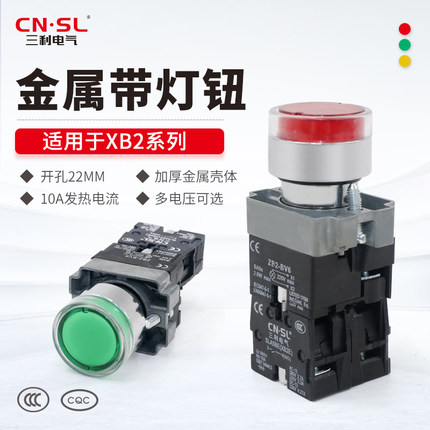 三利电源带灯按钮开关SLA5BE-11D XB2电源启动自复位24v380v220v