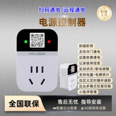 智能插座4G远程控制开关通断付费通电扫码 通电 远程电源控制器扫码
