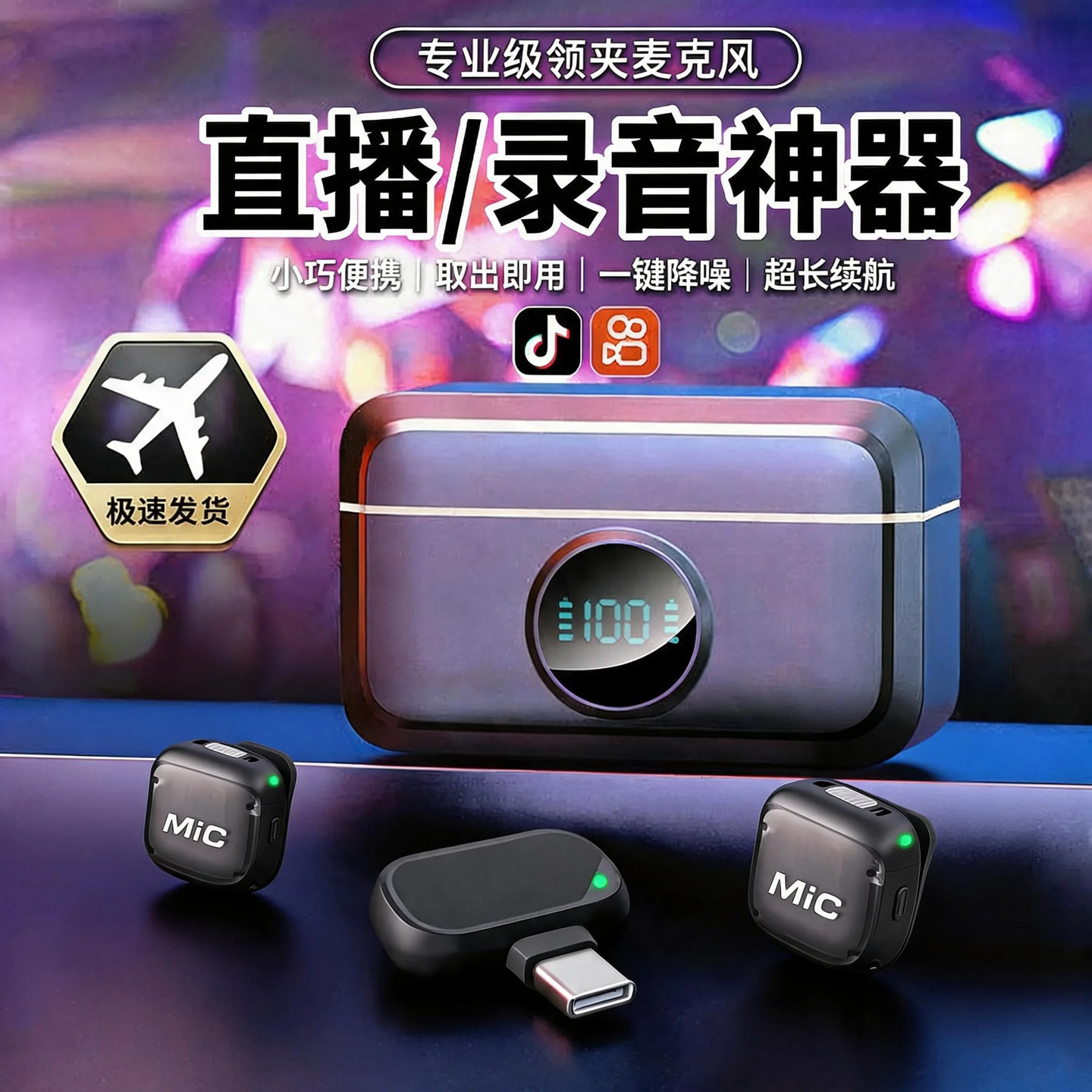 迷你无线麦克风降噪夹领式收音设备专业手机拍视频直播录音器口播