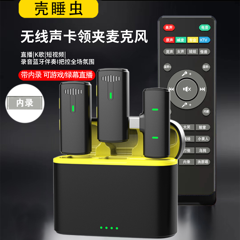 网红直播唱歌PK游戏绿幕无线麦