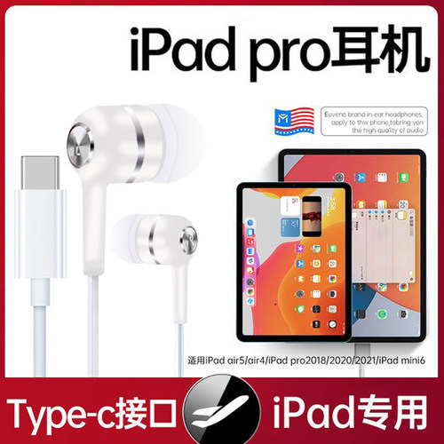 新款ipad耳机mini6平板即插即用