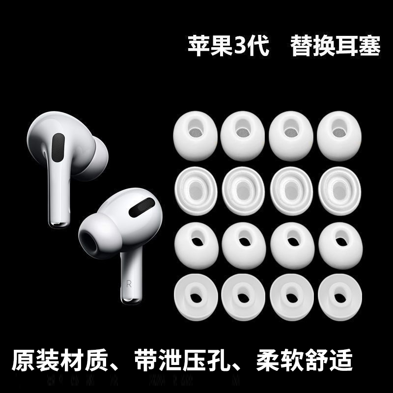 适用于AirPodsPro三四代替换耳帽