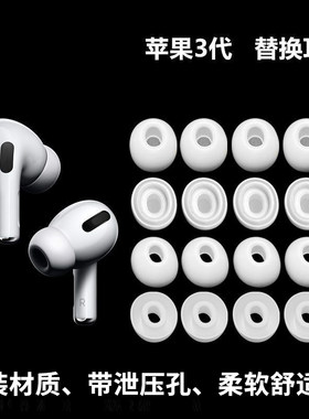 适用于AirPodsPro三四代替换耳帽