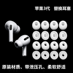 适用AirPodsPro3三代/4四代蓝牙耳机耳塞Pro硅胶套华强北替换耳帽