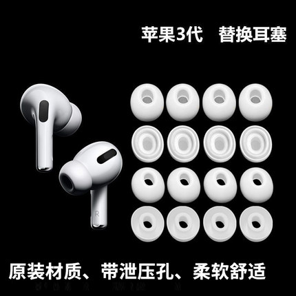 适用AirPodsPro3三代/4四代蓝牙耳机耳塞Pro硅胶套华强北替换耳帽