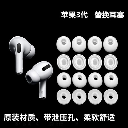 适用于AirPodsPro三四代替换耳帽
