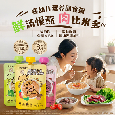 合兰仕宝贝易餐婴幼儿胚芽米粥宝宝牛肉蔬菜营养辅食粥便携即食粥