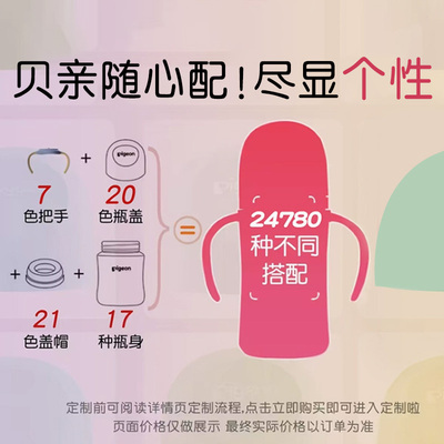 贝亲自然实感宽口径PPSU/玻璃奶瓶瓶身DIY奶瓶盖瓶帽配件组合