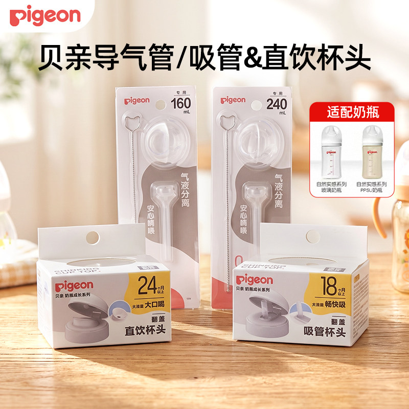u先贝亲导气管直饮吸管奶瓶专用配件翻盖吸管杯头适用18月+24月+