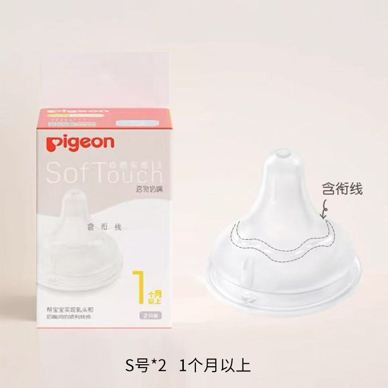 贝亲自然实感第3代新生婴儿宝宝宽口径硅橡胶启衔奶嘴配件