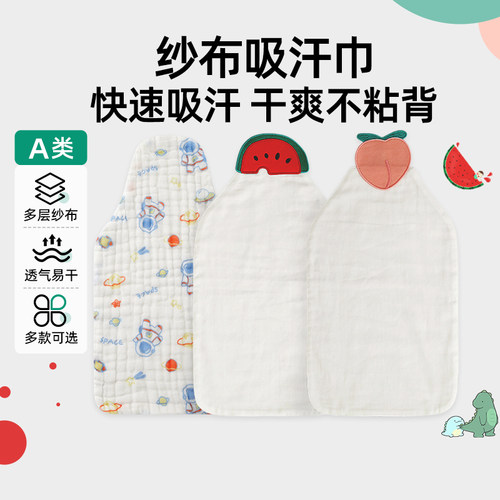 爱婴室怡比隔汗巾2条装棉纱布