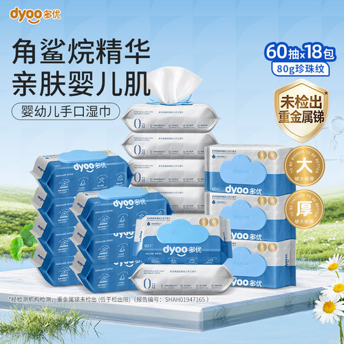 爱婴室Dyoo/多优角鲨烷手口湿巾