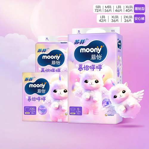 moony尤妮佳慕怡咩咩纸尿裤婴儿超薄透气婴儿尿不湿拉拉裤多尺码