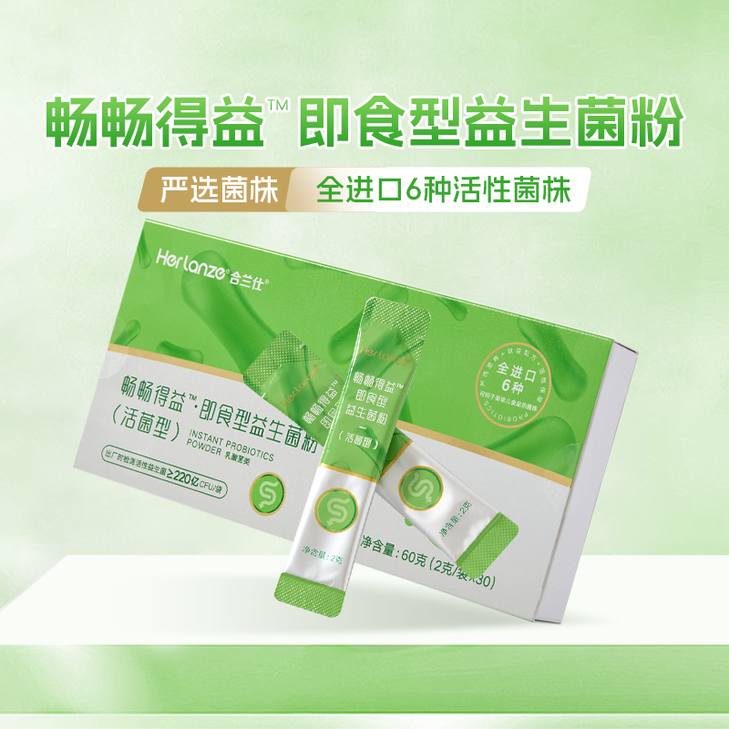 合兰仕畅畅得益即食型益生菌粉独立便携装60g爱婴室门店同款