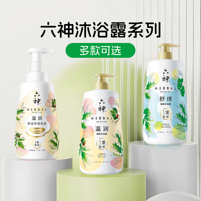 六神舒缓温润沐浴露保湿温润沐浴泡泡洗护沐浴液450ml/520ml