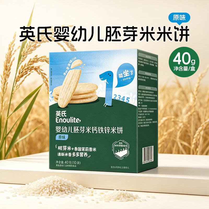 【u先】英氏婴幼儿胚芽米钙铁锌米饼非油炸磨牙营养米饼原味40g