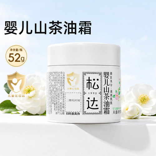 松达婴儿山茶油保湿面霜52g