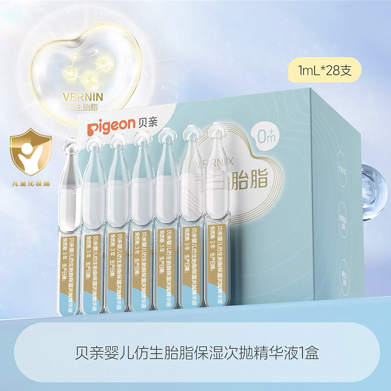 贝亲新品婴儿仿生胎脂保湿次抛精华液宝宝保湿精华液1ml*28支