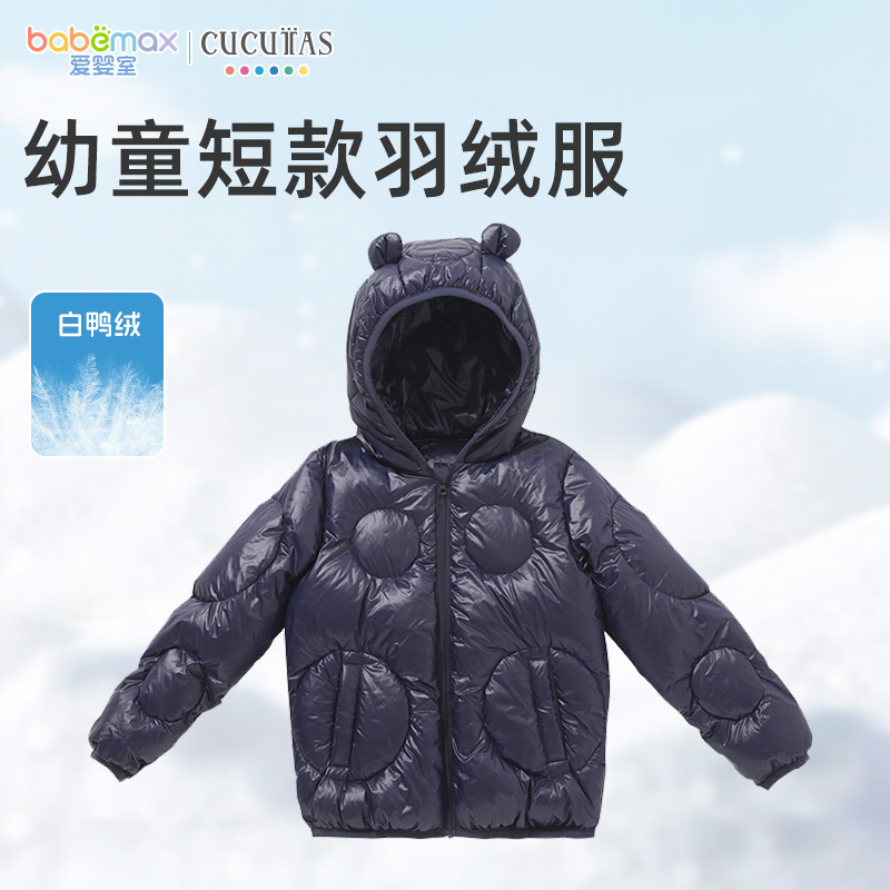 Cucutas男幼童短羽绒服深蓝爱婴室门店同款时尚设计舒适保暖