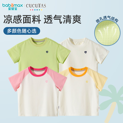 cucutas儿童凉感短袖t恤透气百搭男女童装夏季爱婴室门店同款