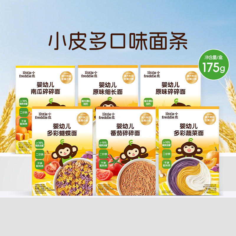 小皮婴幼儿细长面条宝宝碎碎面南瓜番茄蔬菜味营养面条