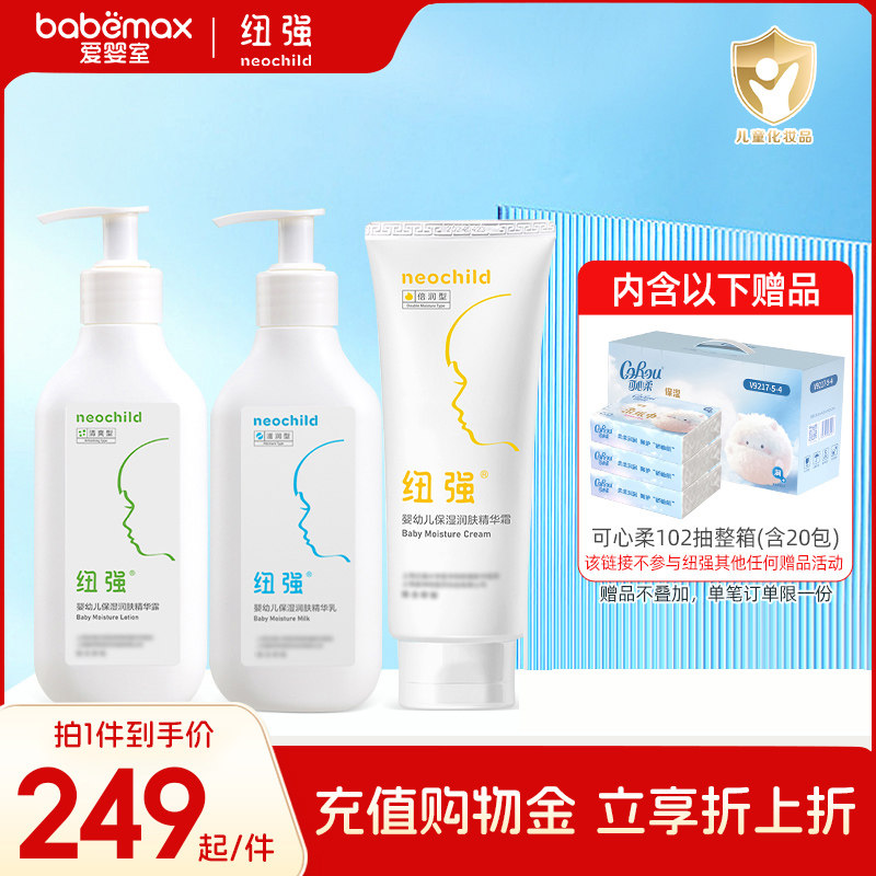 纽强儿童面霜精华200g200g