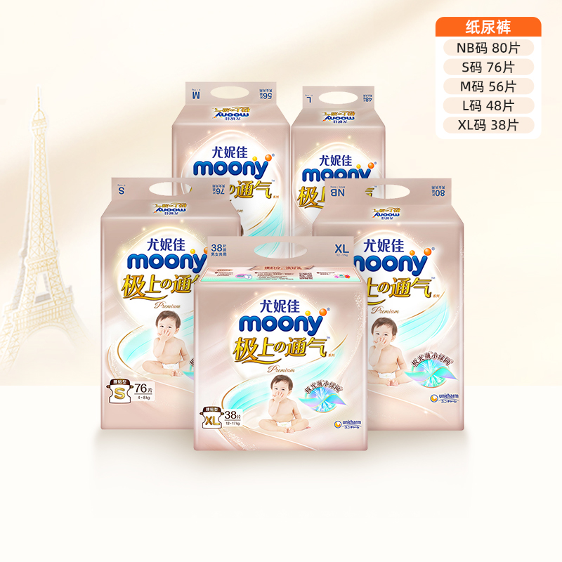 moony尤妮佳极上通气纸尿裤4包拉拉裤宝宝婴儿尿不湿纸尿片透气
