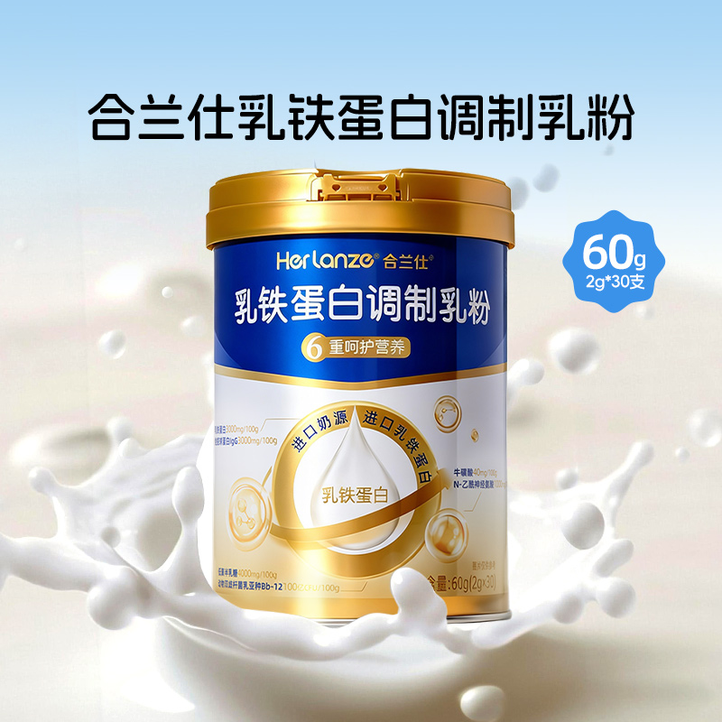 合兰仕乳铁蛋白调制乳粉30袋儿童营养品含免疫球蛋白门店同款