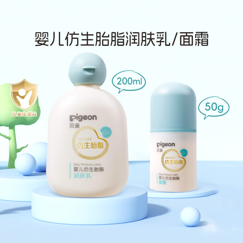 贝亲新品婴儿仿生胎脂保湿舒缓面霜50g护肤润肤乳200mI