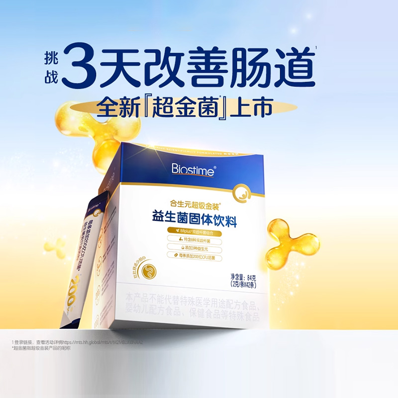 合生元超级金装益生菌固体饮料84g(2g*42条)益生菌