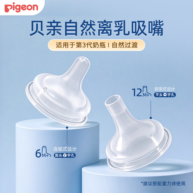 贝亲奶嘴自然离乳吸嘴奶瓶配件重力球套装宝宝奶嘴6月+/12月+