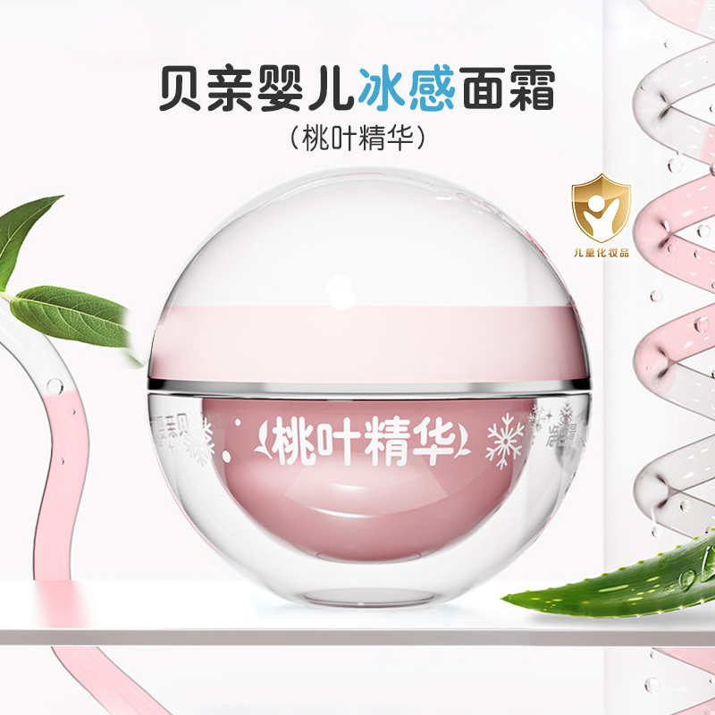 贝亲婴儿冰感面霜冰冰霜夏季舒缓保湿桃叶精华面霜