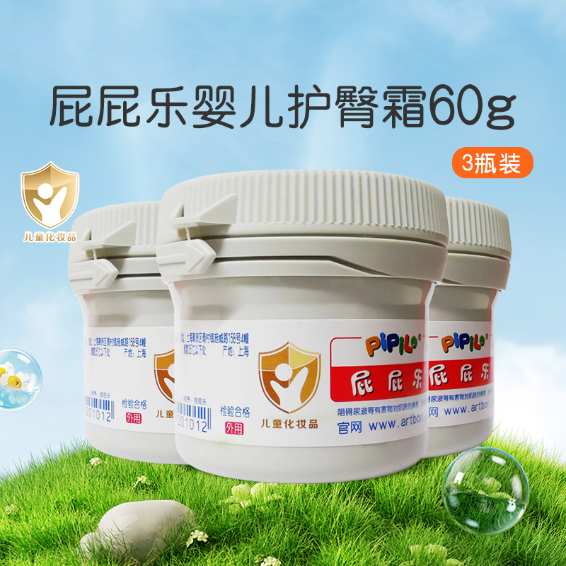 屁屁乐婴儿护臀膏60g3罐60g2罐新生儿宝宝专用护臀霜植物配方