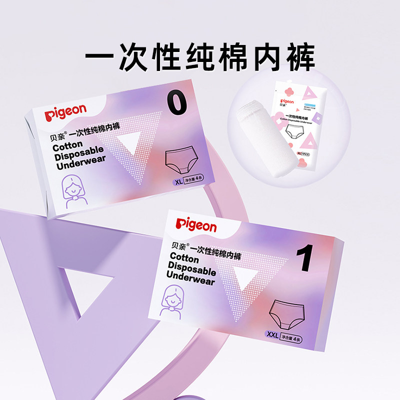 贝亲一次性纯棉内裤女月子孕妇产妇产后旅行日抛短裤2条/4条装