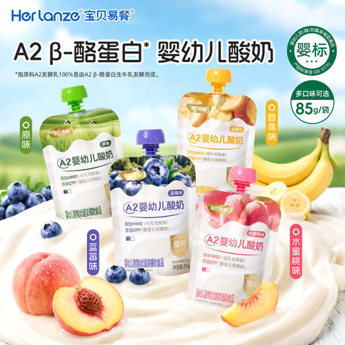 宝贝易餐婴幼儿水果常温酸奶果泥