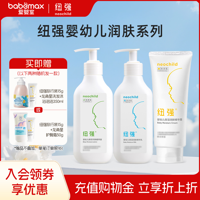 纽强婴幼儿保湿面霜润肤乳精华露身体乳200g黄纽强蓝纽强