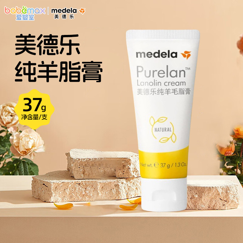 medela美德乐乳头羊脂膏37g纯羊毛脂100%孕期产后滋润乳房乳霜膏