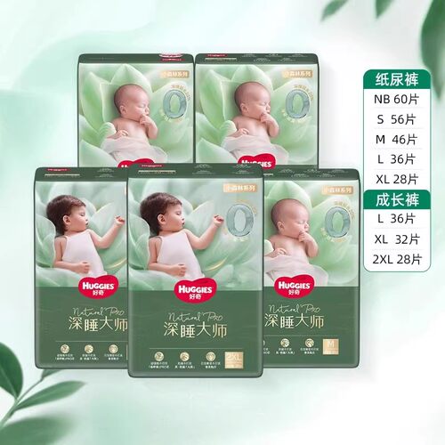 好奇深睡大师纸尿裤拉拉裤2包小森林pro纸尿裤婴儿新生儿尿不湿