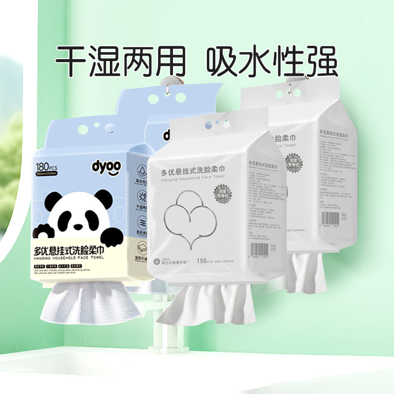 多优悬挂式洗脸巾抽取壁挂洗脸巾婴儿专用一次性洁面擦脸干湿两用,婴童用品,婴童柔巾,淘宝优惠券,粉丝福利购,淘宝优惠卷