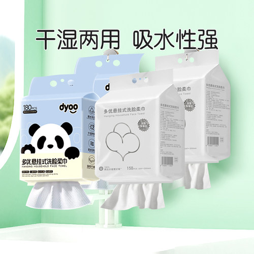 多优悬挂式洗脸巾抽取壁挂洗脸巾婴儿专用一次性洁面擦脸干湿两用
