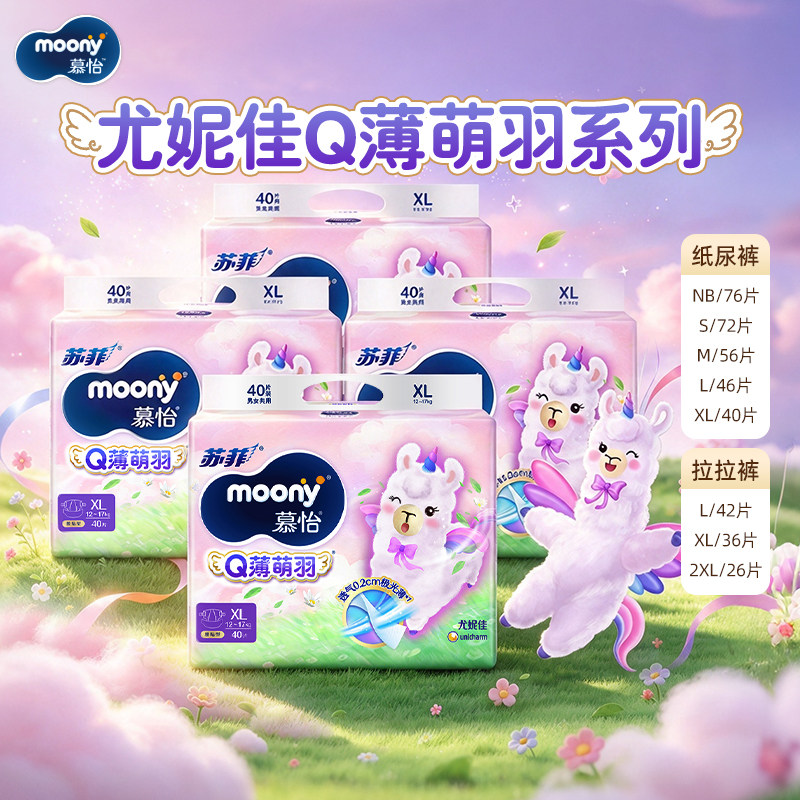 moony尤妮佳【未检出甲酰胺】Q薄萌羽婴儿纸尿裤4包新老包装混发