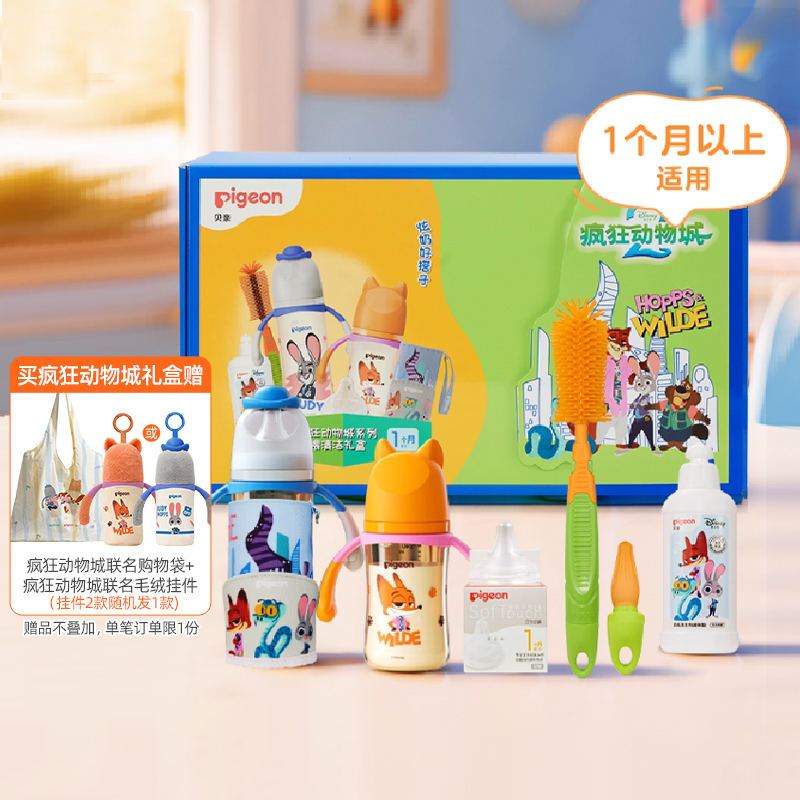 贝亲哺喂清洁礼盒套装