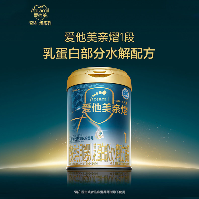爱他美亲熠特殊医学用途婴儿乳蛋白部分水解配方食品1段900g,婴童奶粉,其它特殊配方奶粉,淘宝优惠券,粉丝福利购,淘宝优惠卷