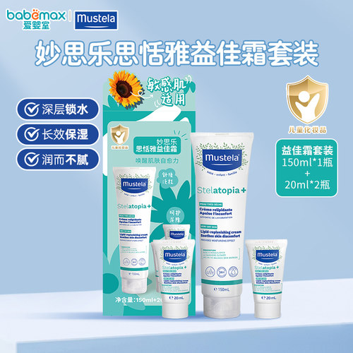 妙思乐思恬雅益佳霜190ml套装儿童面霜身体霜舒缓保湿霜