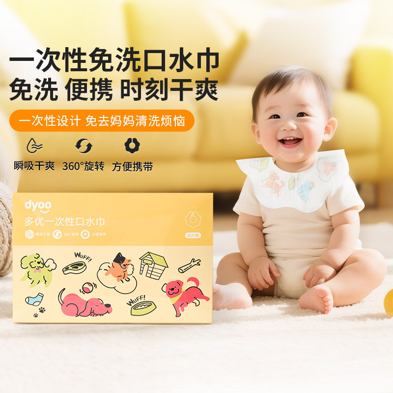 多优一次性口水巾喂饭围嘴外出便携围嘴独立包装20片,婴童用品,一次性口水巾,淘宝优惠券,粉丝福利购,淘宝优惠卷