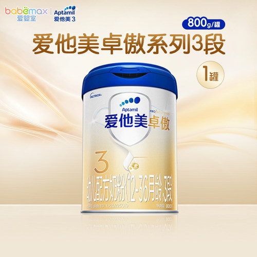 爱他美卓傲罐装3段800g